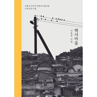 白沙村, 李允善, 青魚