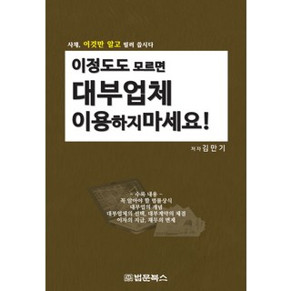 如果連這個都不知道就不要使用貸款公司!：私人貸款 了解這些再借吧, 法文書籍, 金滿基 著