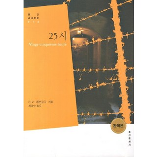 25小時, 發信文化歷史, 履歷由Georgiu撰寫/由Gyu-nam Choi翻譯