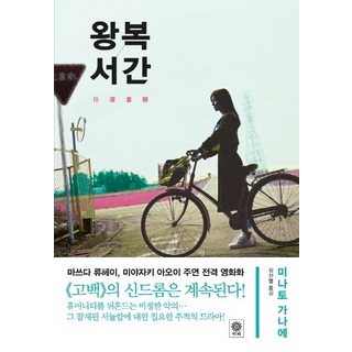 往復書簡, 湊佳苗 著/金善榮 譯, 斐采