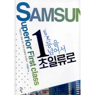 超越第一 邁向頂尖, 青於藍, 李采潤 著