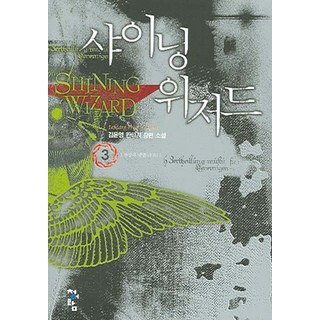 閃耀巫師 3, 青魚藍, 金雲影 著