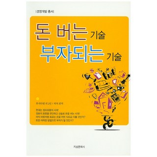 賺錢的技術 成為有錢人的技術, 知性文化社, 藤田田 著/許億 譯