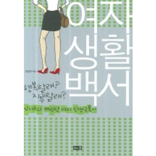 女子生活白書, Hainaim出版社, 安恩英 著