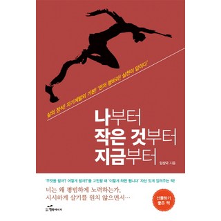 從我開始 從小事開始 從現在開始：人生的定石! 自我開發的基礎! '先行動! 實踐就是答案', 幸福能量, 林相國 著
