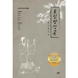 G-WORLD 導引養生功, Heo Il Woong,Cho Dae Hyung,Park Hyun Ok,Kim Young Joo, Park Nan Hee,Yoo Dong Soo,Heo Jae Won