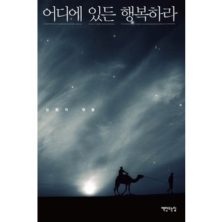 chaekmandeuneunjip 無論身在何處都要幸福