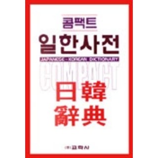 精巧日韓辭典, 教學社