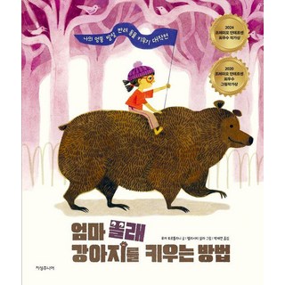 偷偷背著媽媽養狗的方法： 我的異想天開活潑寵物飼養大作戰(精裝), 知性JUNIOR