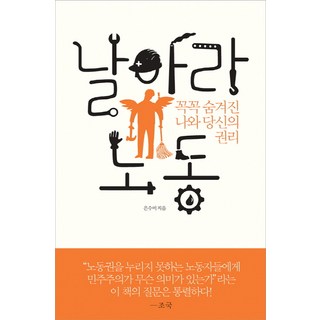 飛吧勞動： 被徹底隱藏的你我權利, Buki, 殷秀美 著