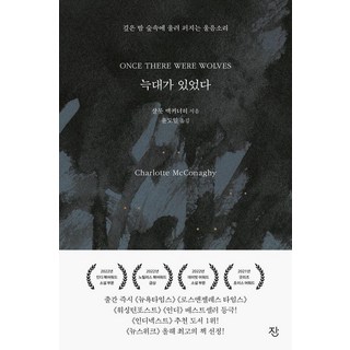 Zhan 曾經有隻狼, 夏洛特·麥康納格