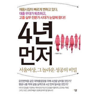 領先4年：首爾女商那驚人成功的秘密, 李潤雨 著, 살림