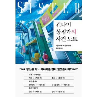 Bookseupieo 銀南商店街的事件筆記： 姊妹篇, 井上真偽