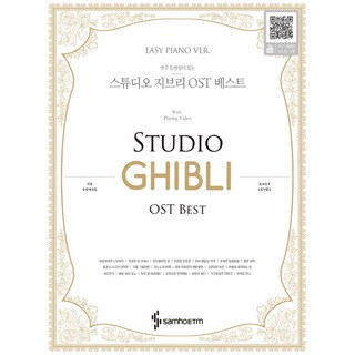 附演奏影片的吉卜力工作室 OST 精選 (簡易鋼琴版), 內容事業部, 三和ETM