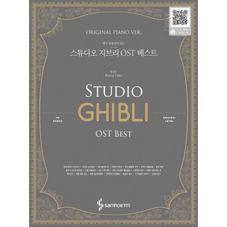 연주 동영상이 있는스튜디오 지브리 OST 베스트(Original Piano Ver.), 삼호ETM, 콘텐츠사업부