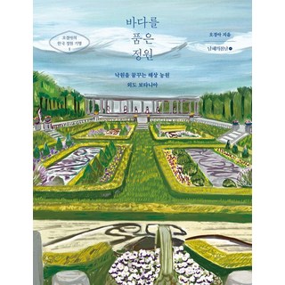 namhaebomnal 擁抱大海的庭園：夢想樂園的海上農園 外島Botania, 吳景雅