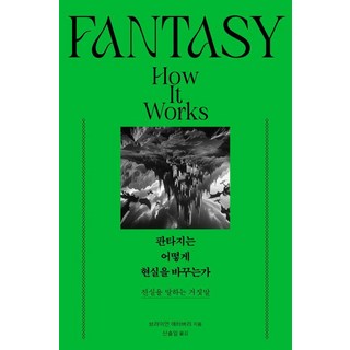 奇幻如何改變現實：訴說真實的謊言, 青林, 布萊恩·艾特伯里