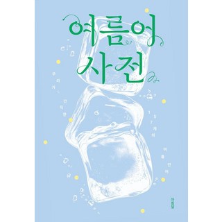 夏日語辭典, 晨月, 晨月編輯部