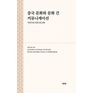 Youkrack 中國文化與跨文化溝通 (精裝), 王輝