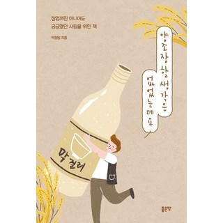 G-WORLD 我沒想過要開釀酒廠：寫給那些就算不是為了創業也感到好奇的人們的書, 朴正範