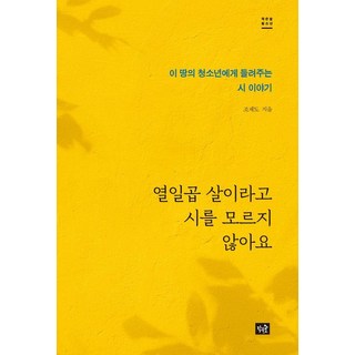 [小森林]十七歲不知道詩嗎-青少年21, 趙在道, 小森林