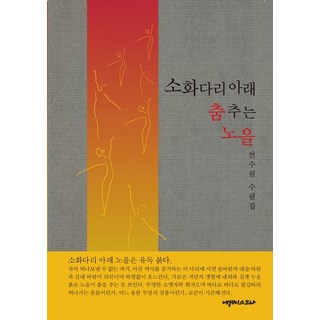 Esayist 昭和橋下舞動的晚霞：宣秀媛散文集, 宣秀媛