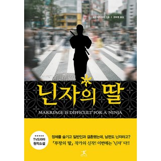 BOOKPLAZA 忍者的女兒