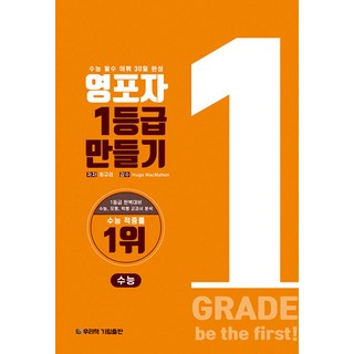 영포자 1등급 만들기 수능영단어(2024), 영어영역 어휘, 고등 3학년