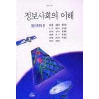 資訊社會的理解