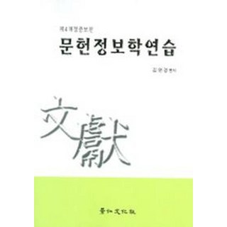 文獻資訊學練習