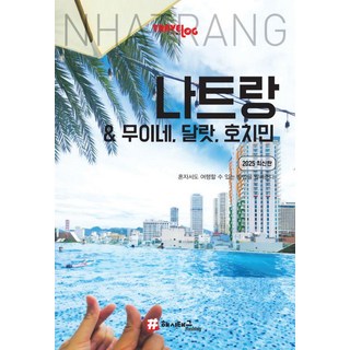 hashtag Travelogue 芽莊 & 美奈 大叻 胡志明：2025 最新版, 趙大鉉, 金庚辰