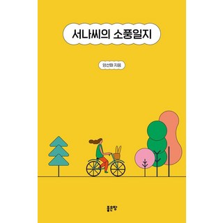 G-WORLD 善化小姐的野餐日記, 梁善化