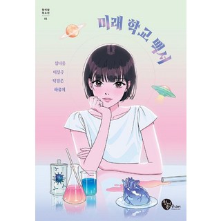 ChungeoramJunior 未來學校白皮書 - 1, 申娜蔚 李善珠 卓庚恩 河裕智