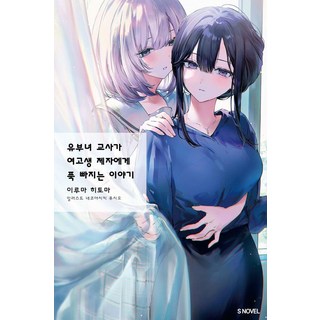 Somimi Media女僕女教師對高中女生弟子深深著迷的故事1-S小說, Somy Media, 入間人間
