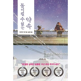 돌이킬 수 없는 약속 (개정판), 야쿠마루 가쿠, 북플라자