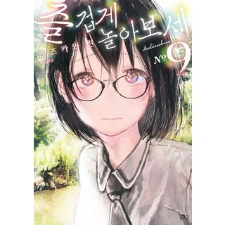 Gilchatgi 遊戲三人娘 9, 涼川鈴