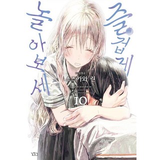 Gilchatgi 遊戲三人娘 10, 涼川鈴