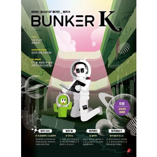 Pargankong K Bunker K 2025.夏季 ： 5號, 朴相俊 鄭在恩 青藝 文有雲 趙時賢 金昌圭 姜惠淑 李知柔 夏努 李豐 朴容淑 沈智燮 宋秀妍 崔培恩 哲子 瑪塔