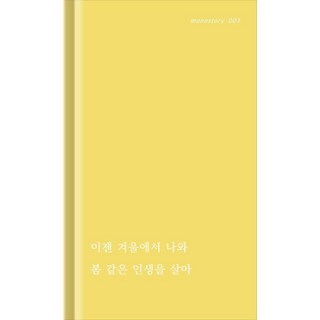 EASTEND 西藏商店 - monostory 3 (精裝), 李知安