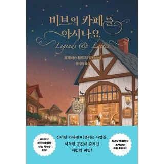 HappyBooksToyou 你聽過維芙的咖啡廳嗎, 崔維斯.巴爾德里