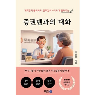 與證券交易員的對話：就算問得亂七八糟 也能教你穩健獲利, 與作家, 趙元奉