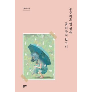 G-WORLD 任誰都會有一次 未曾綻放, 金允美