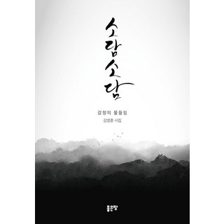 G-WORLD 溫馨小品, 金英勳