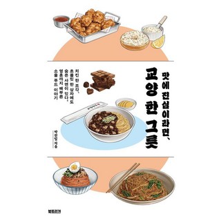 Booktrigger 若對味覺真心以待 一碗通識養分, 朴燦一