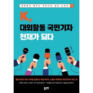 G-WORLD K 對外活動國民記者成為天才, 尹容