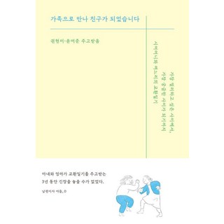 jyujyubooks 以家人之名相遇 成為朋友, 權賢美 尹汝雋