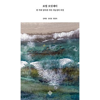 EULYOOPUBLISHING 在地漫遊, 金泰潤 張珉榮 黃鐘旭