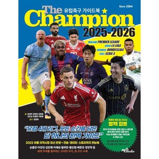 The Champion 2025-2026: 유럽축구 가이드북, 맥스미디어, 송영주, 김현민, 이용훈, 김정용, 김민곤, 김영훈