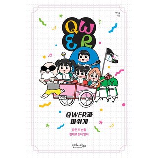 vintage house QWER與石蟹, 李周康