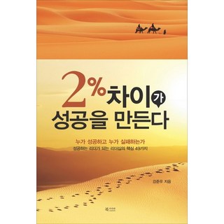 2%的差異造就成功：誰會成功 誰會失敗, 北客商旅, 姜俊佑 著